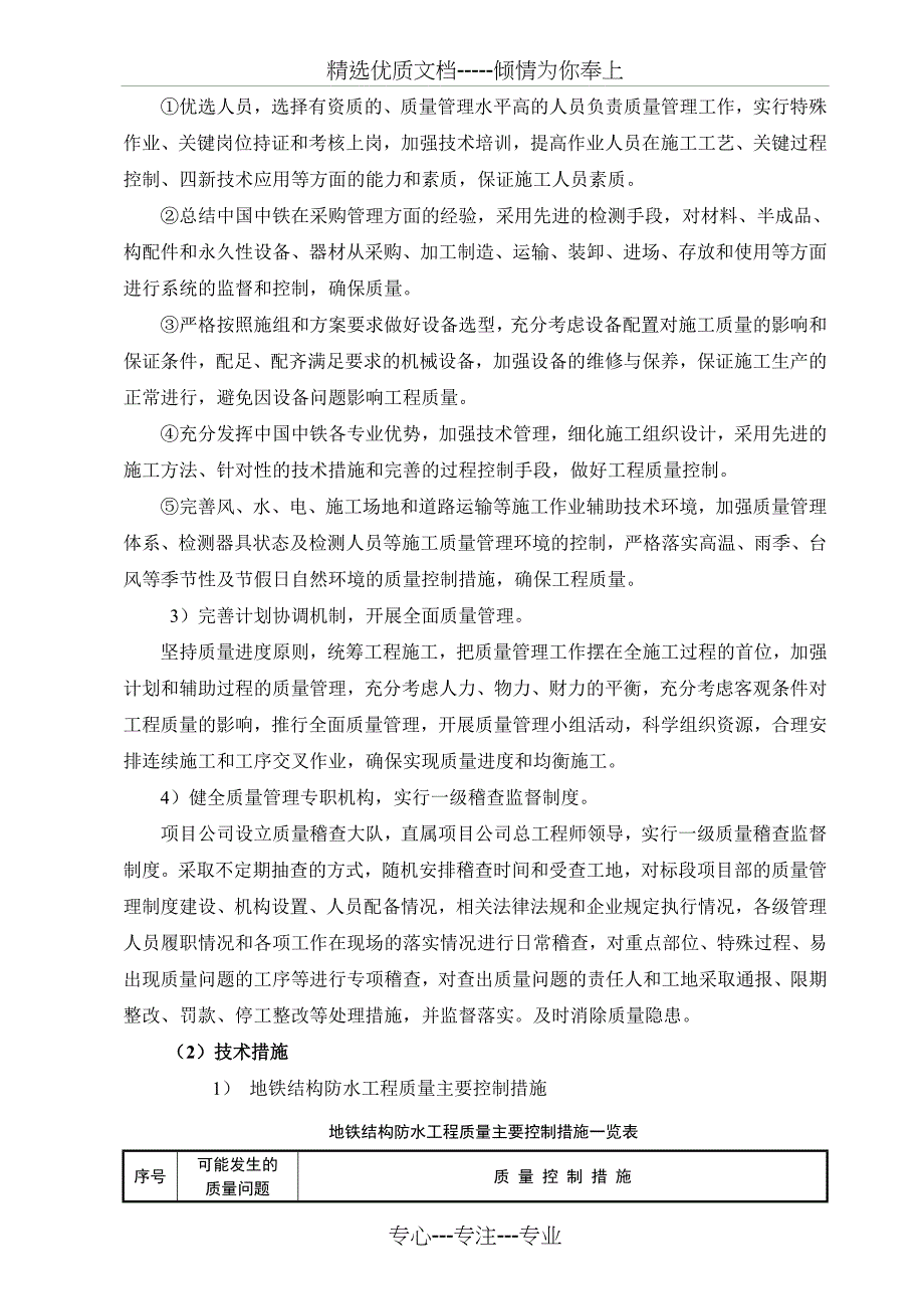 地铁质量、安全、环境管理要点及措施_第3页