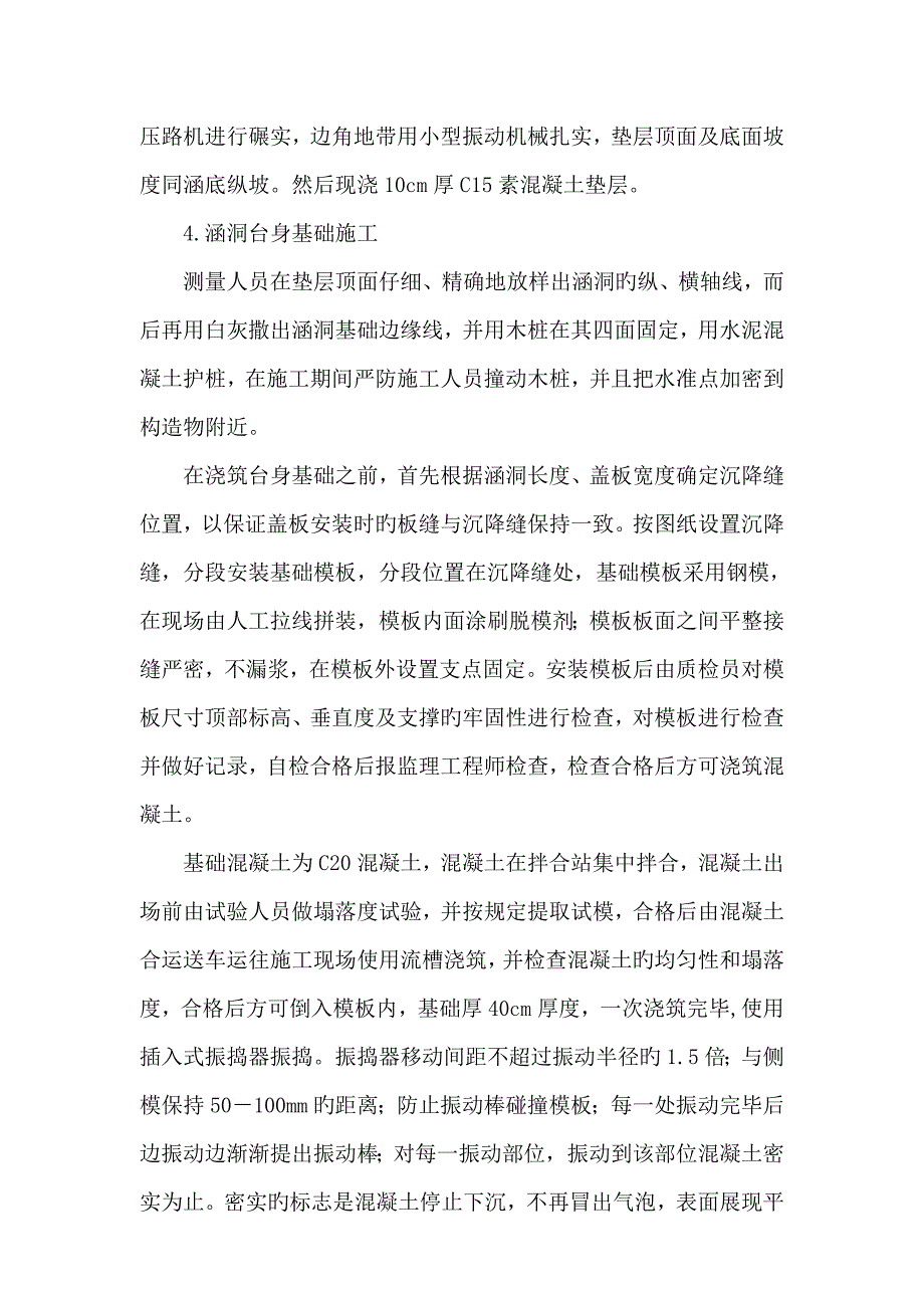 盖板涵施工方案2.doc_第2页