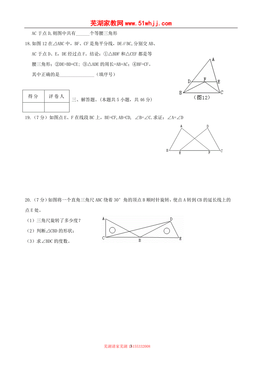 安徽省芜湖市第二十九中学2010—2011学年八年级上学期期中考试数学试卷.doc_第3页