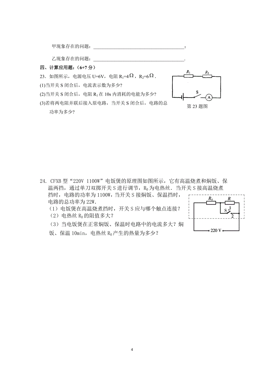 教科版物理九年级上册期末综合试题.doc_第4页