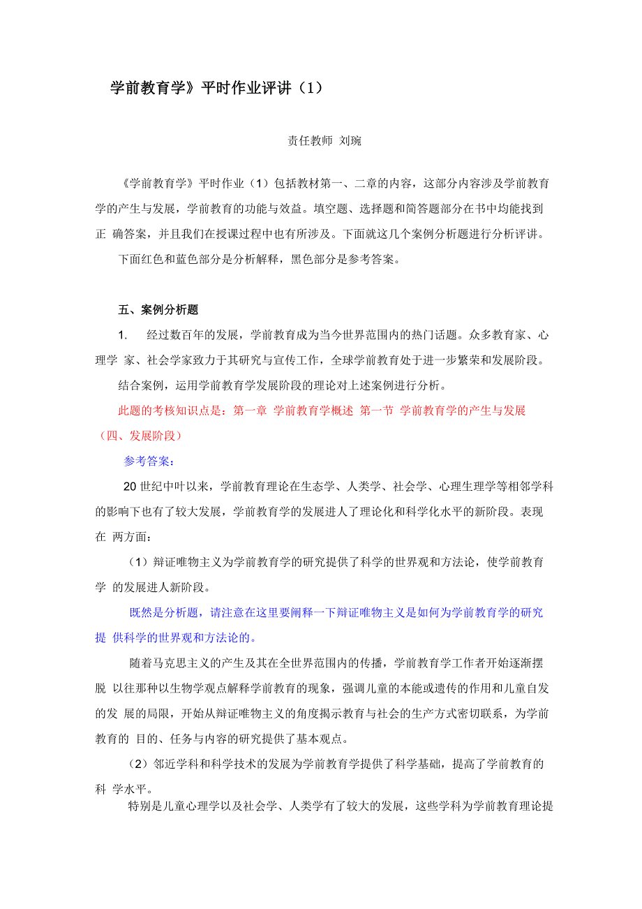 学前教育学资料_第1页