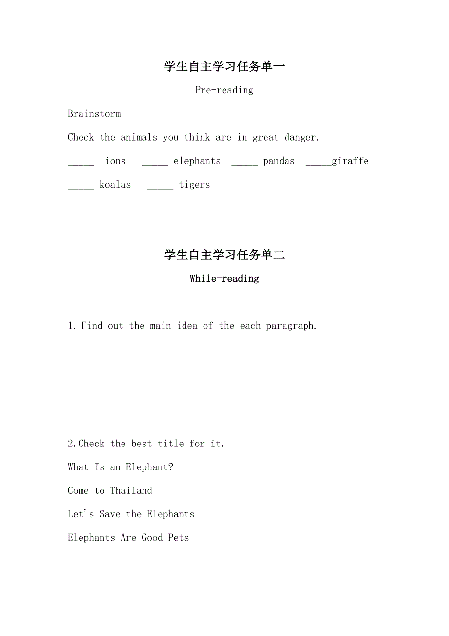 学生自主学习任务单.docx_第1页