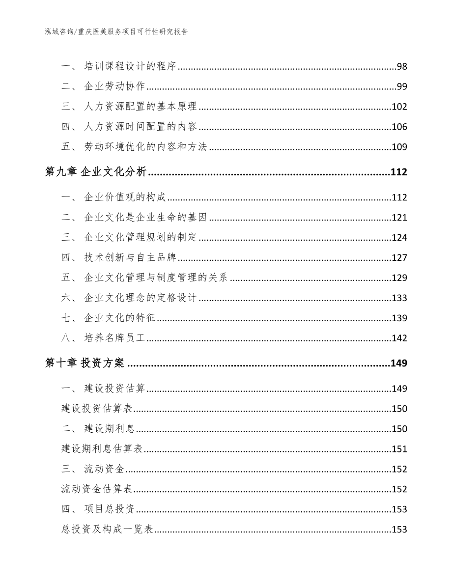 重庆医美服务项目可行性研究报告参考范文_第3页