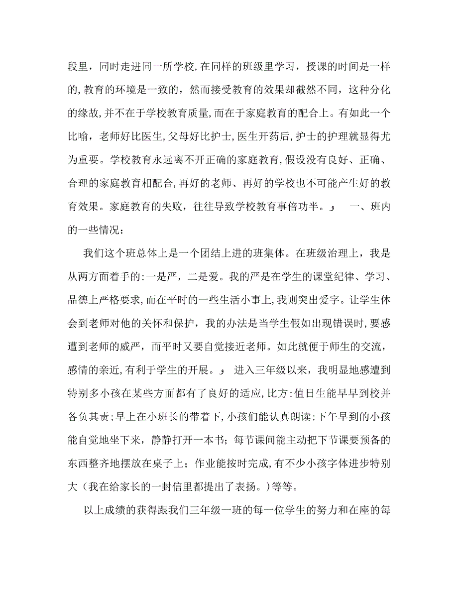 班主任工作新学期家长会发言稿_第2页