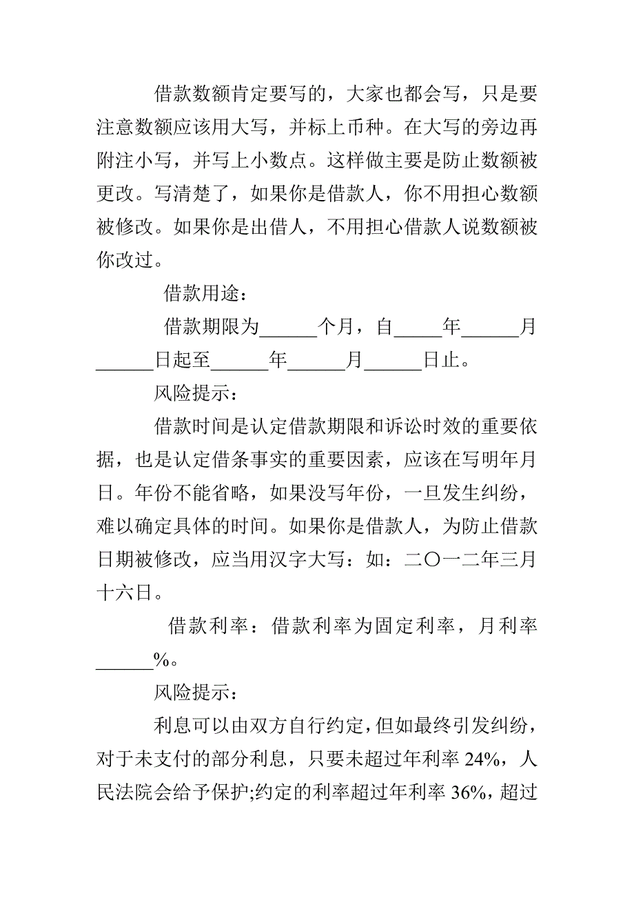 自然人借款合同模板_第2页