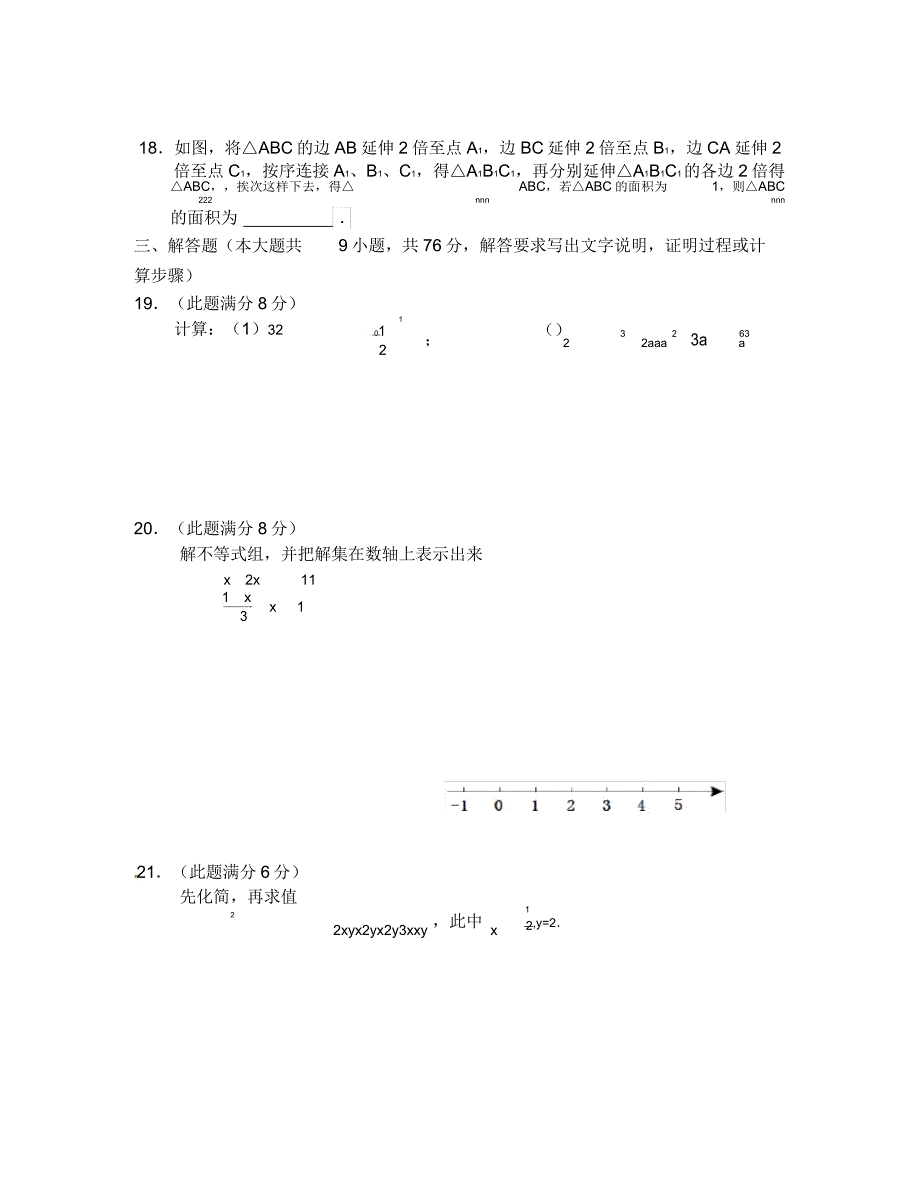 盐城市盐都区七年级下册数学期末试卷及.doc_第3页