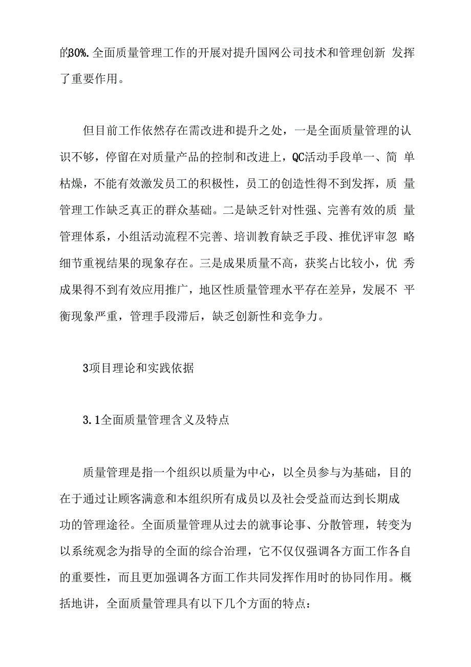 供电公司全面质量管理体系构建分析_第2页