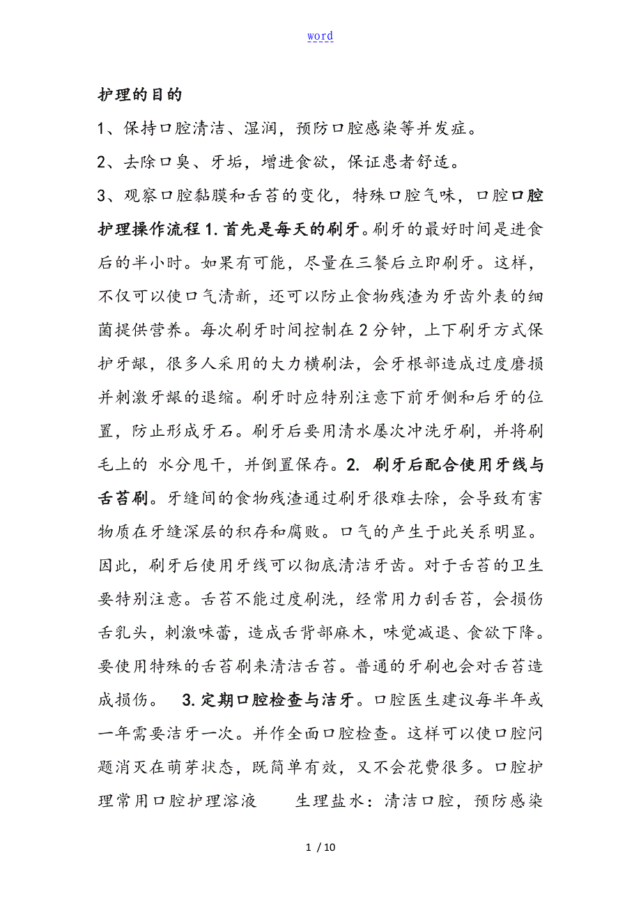 1月护理业务学习_第1页