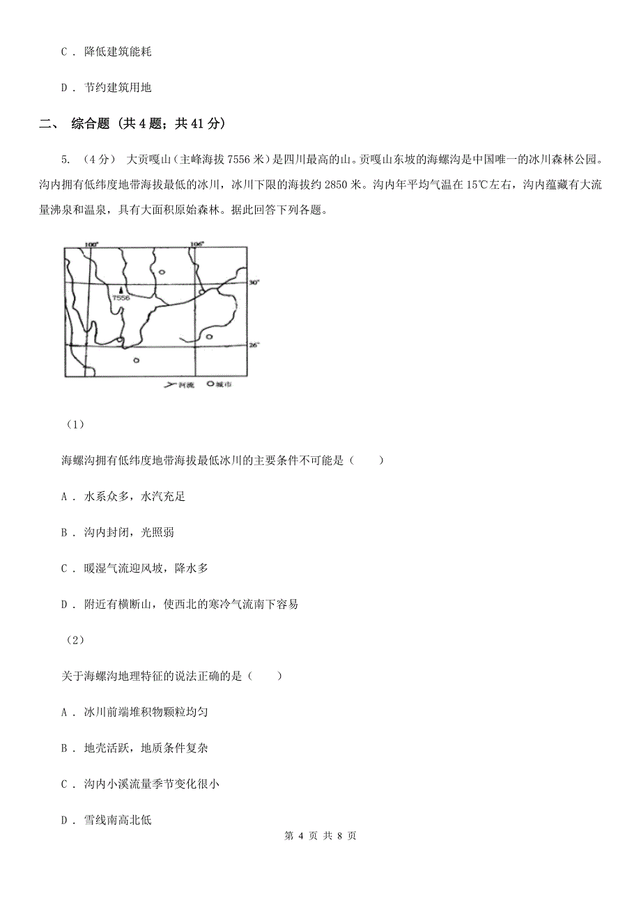 吉林省通化市高三上学期期末测试地理试卷_第4页