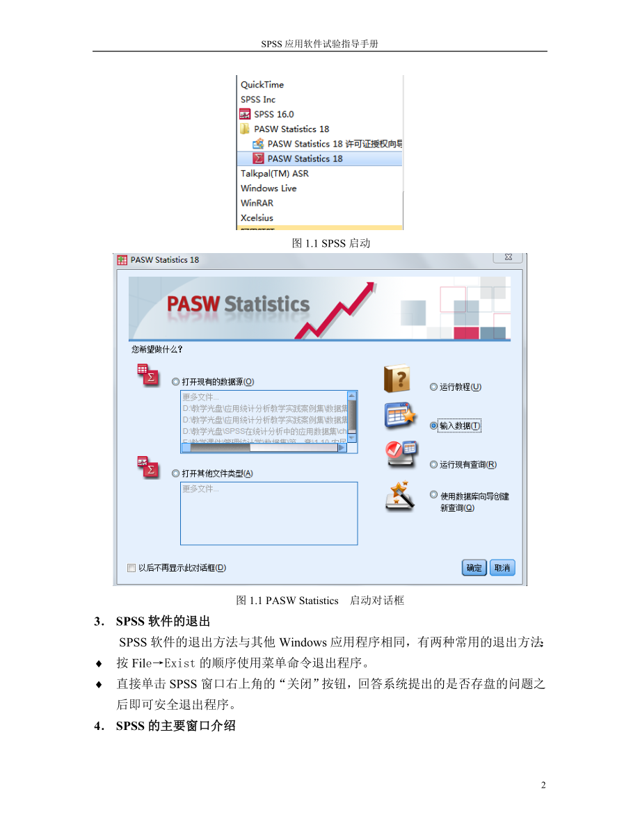 SPSS18.0实验指导.doc_第2页