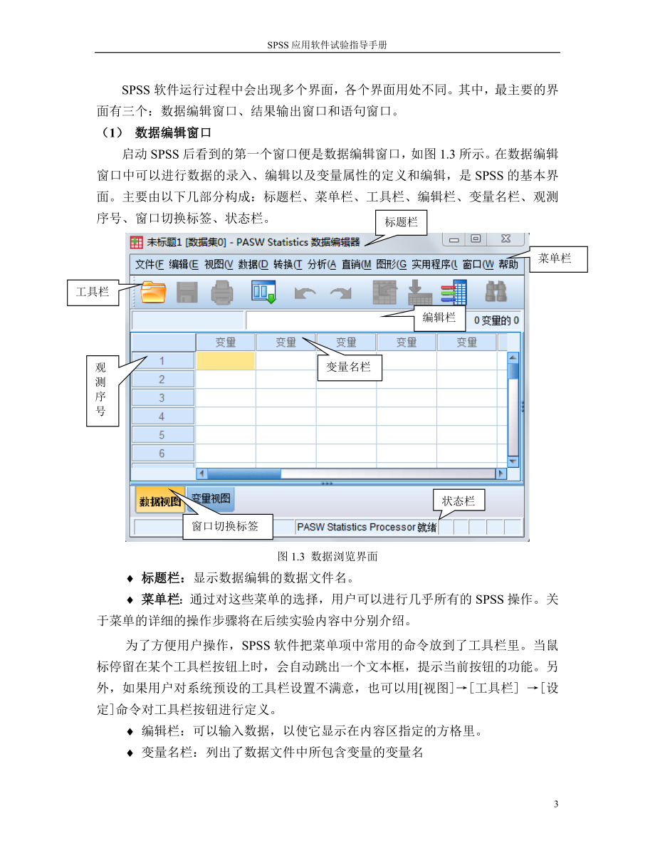 SPSS18.0实验指导.doc_第3页