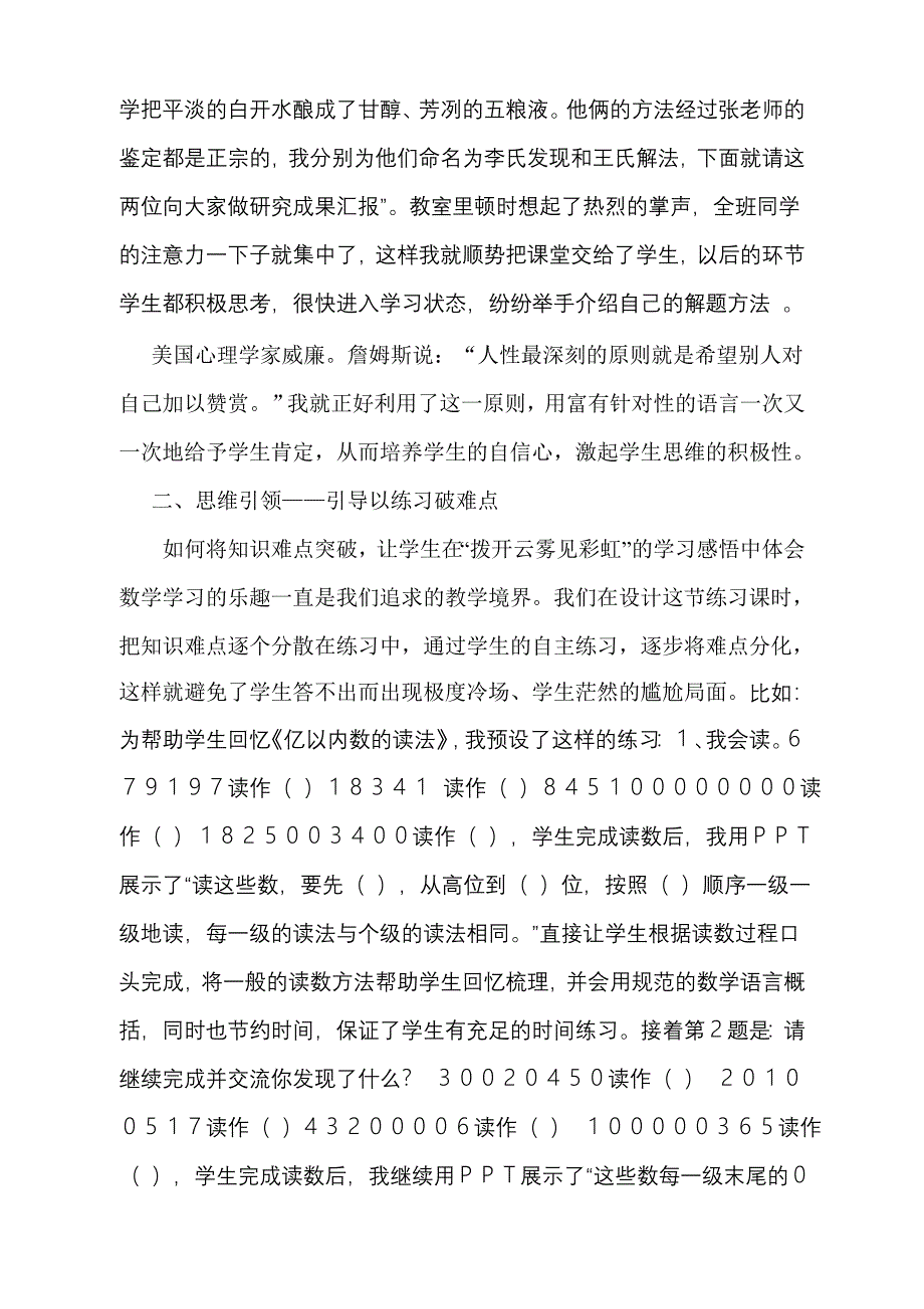 巧妙导学让数学练习课效益倍增.doc_第2页