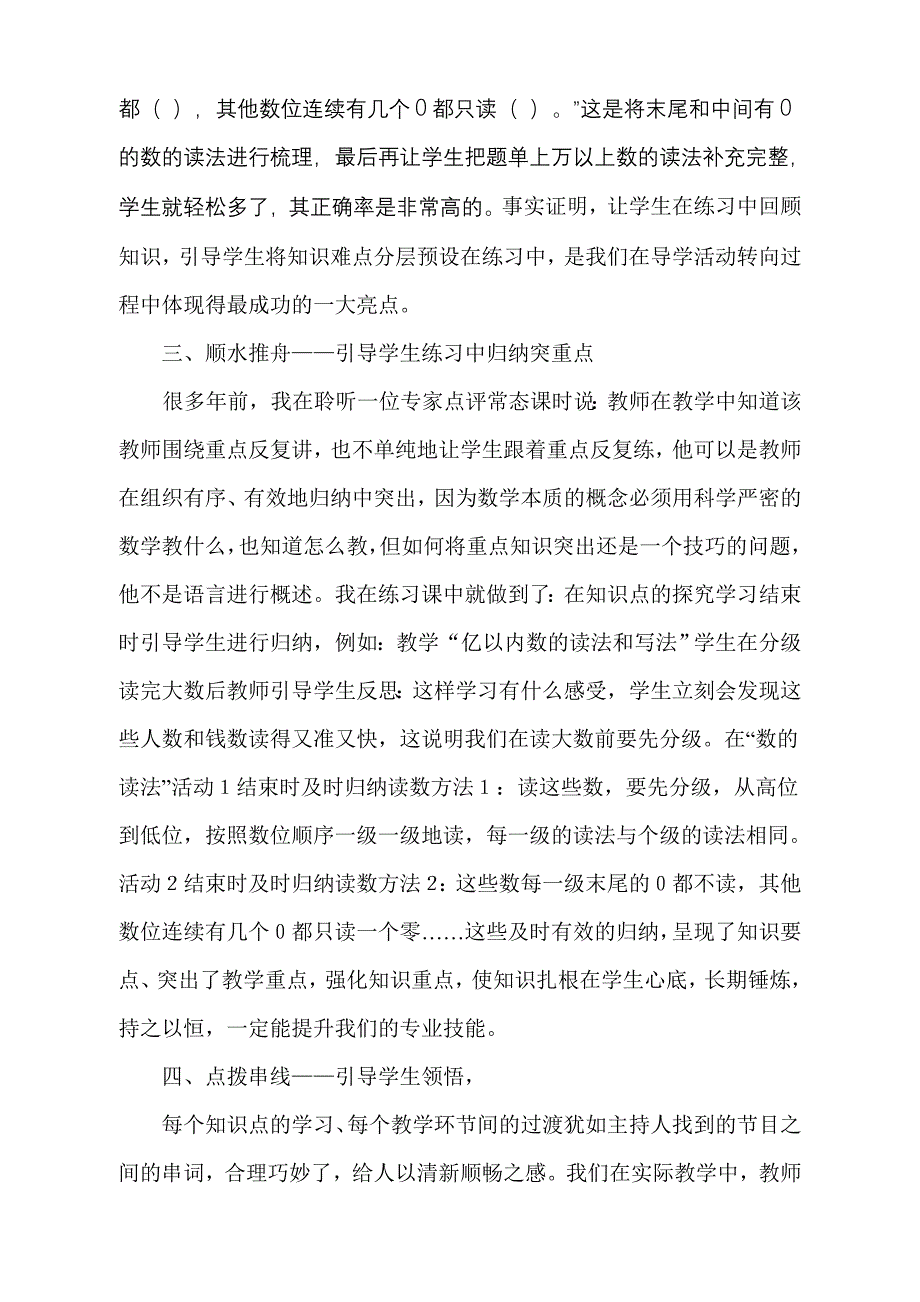 巧妙导学让数学练习课效益倍增.doc_第3页