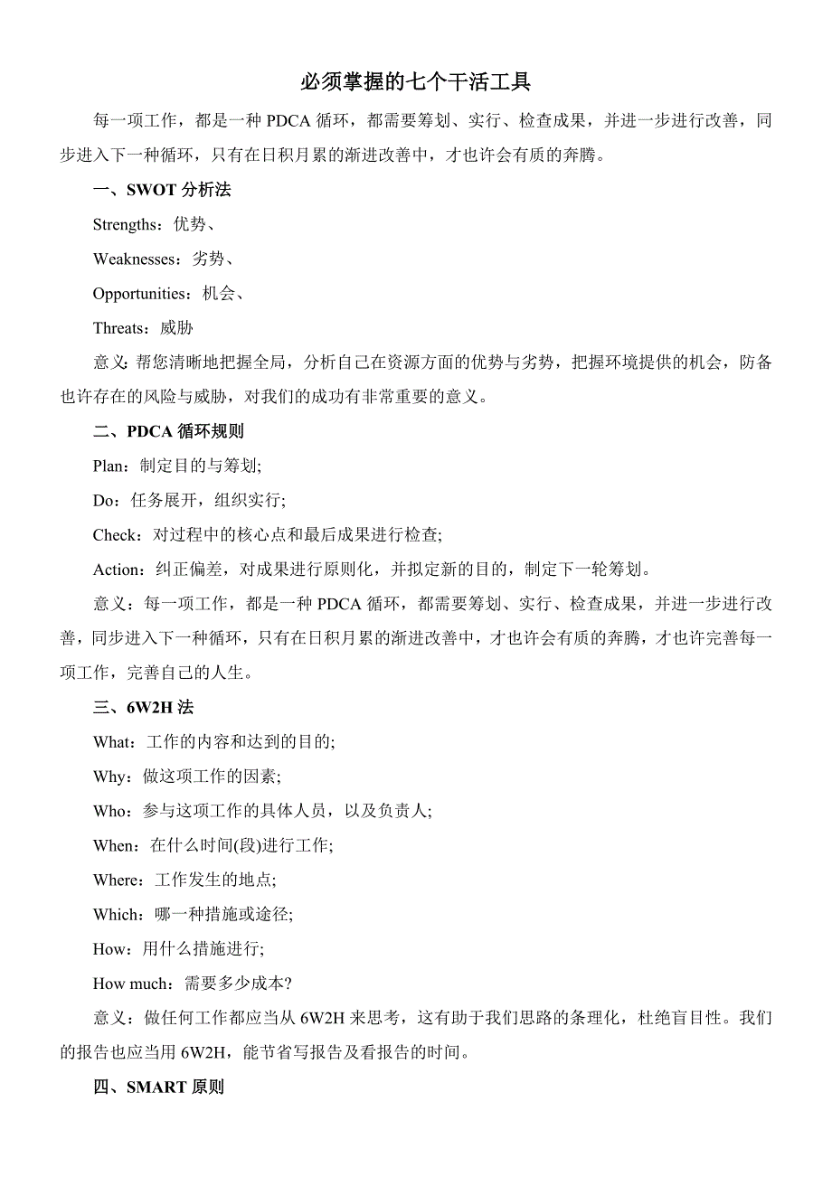 必须教会部下的——七个干活工具_第1页