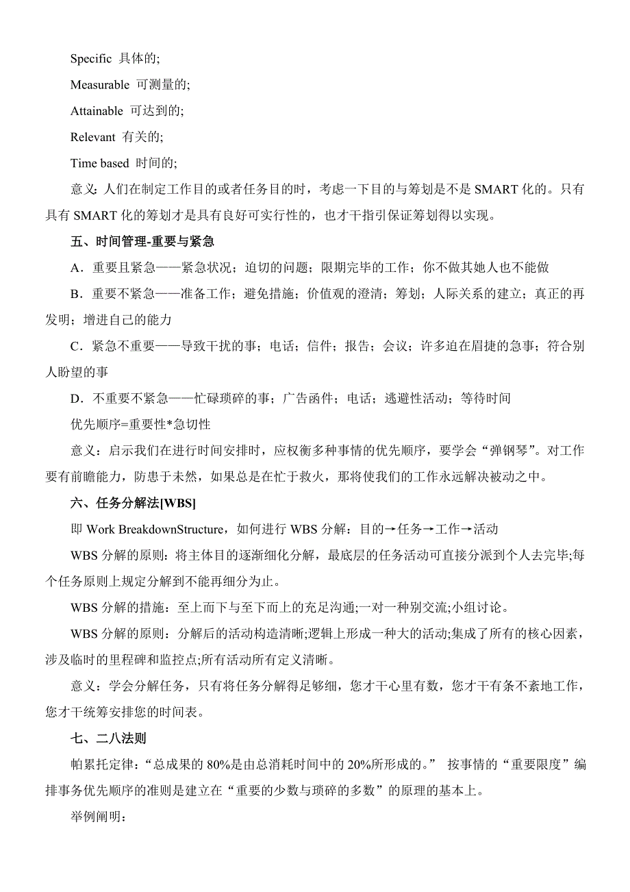 必须教会部下的——七个干活工具_第2页