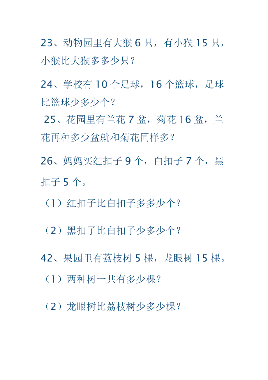 解决问题试卷一年级下册_第4页