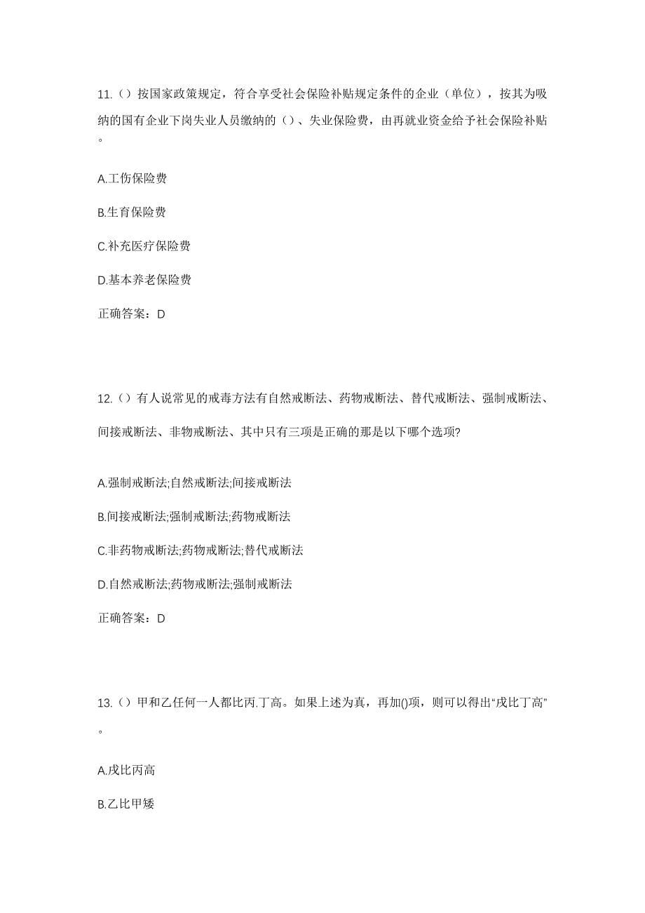 2023年上海市嘉定区江桥镇嘉龙社区工作人员考试模拟题及答案_第5页