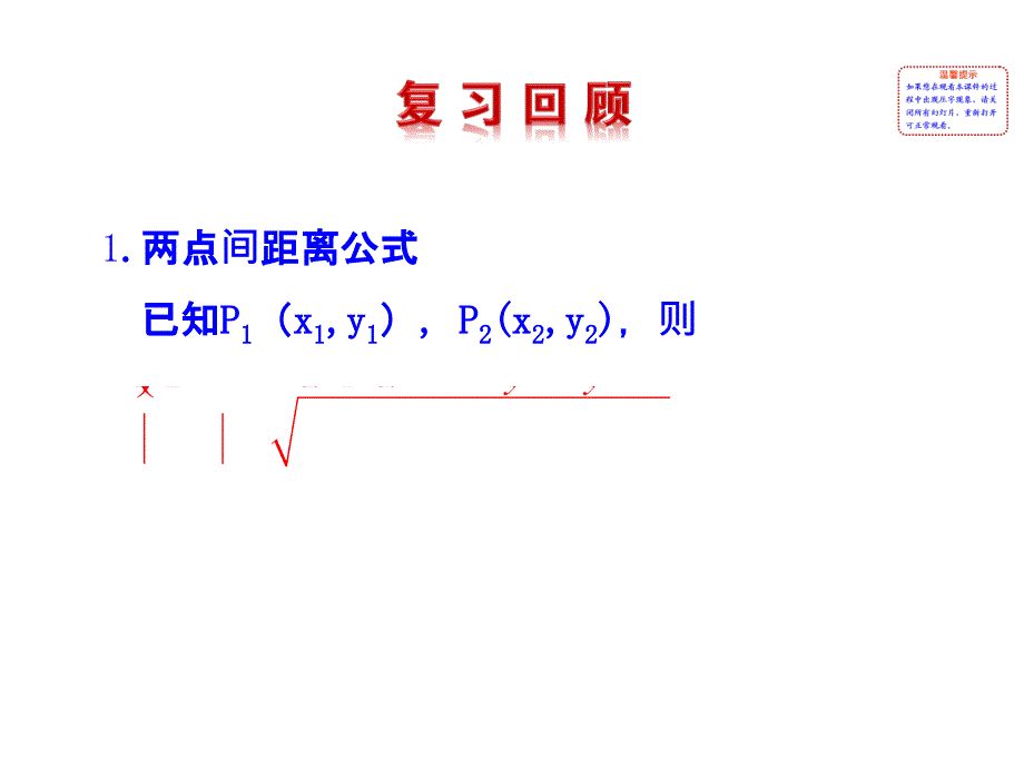 221圆的标准方程课件北师大版必修2_第2页