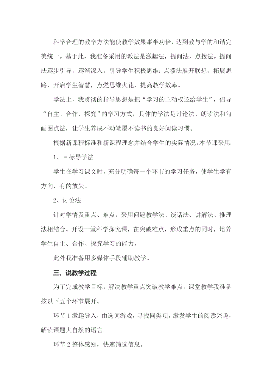 2022年精选语文说课稿模板汇编5篇_第2页