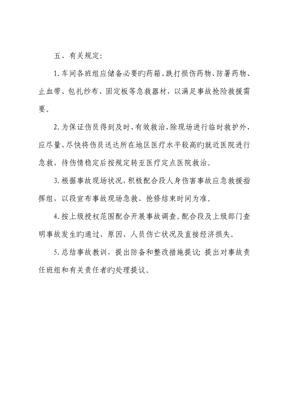 触电伤害现场应急处置方案_第4页