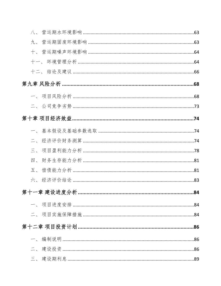 兰州关于成立茶盘公司可行性研究报告范文模板(DOC 96页)_第5页