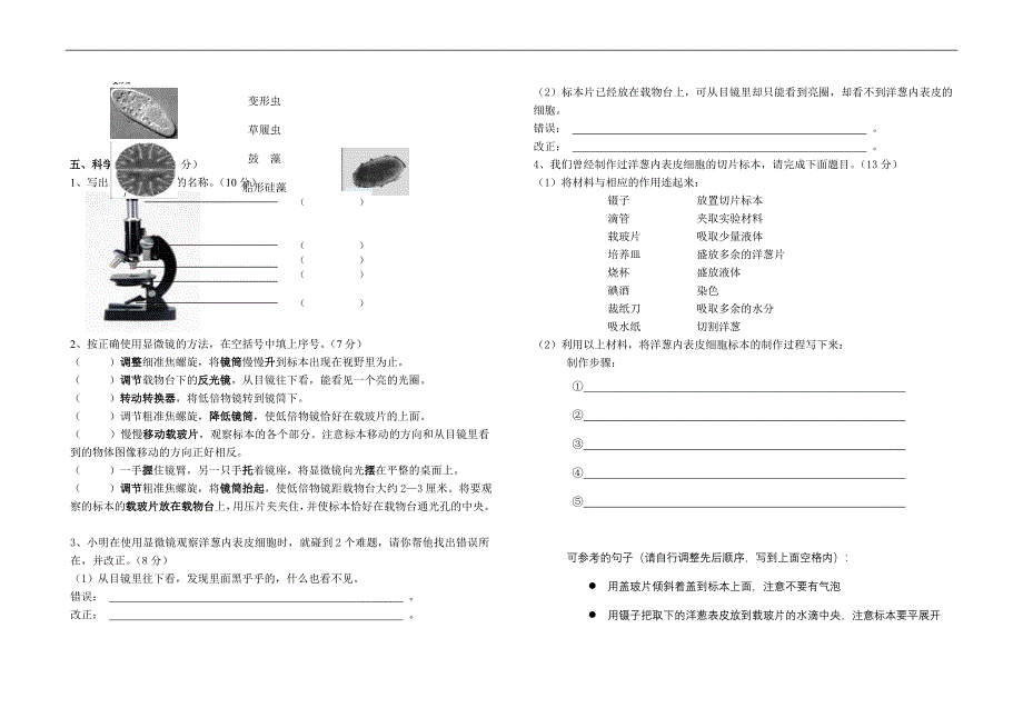 科学六年级下册试题.doc_第2页