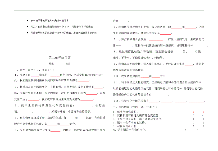 科学六年级下册试题.doc_第3页