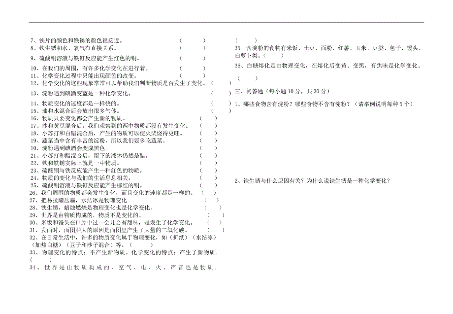 科学六年级下册试题.doc_第4页