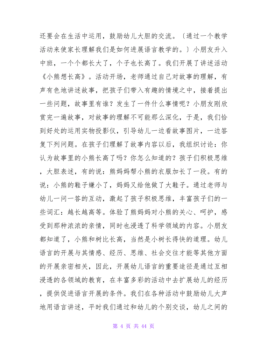 幼儿园中班家长会上老师的发言稿.doc_第4页