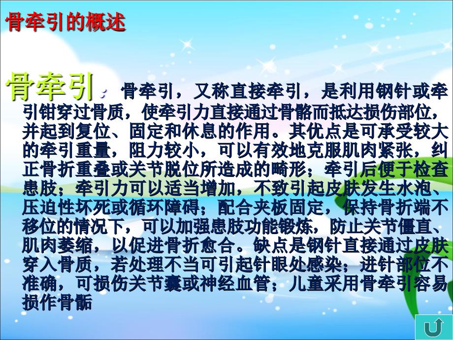 牵引病人的观察及护理ppt课件_第3页