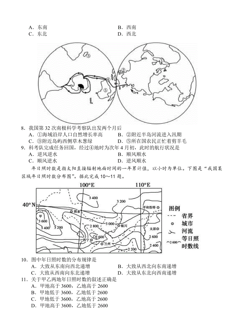 河北省张家口市高考考前模拟地理试题含答案_第3页