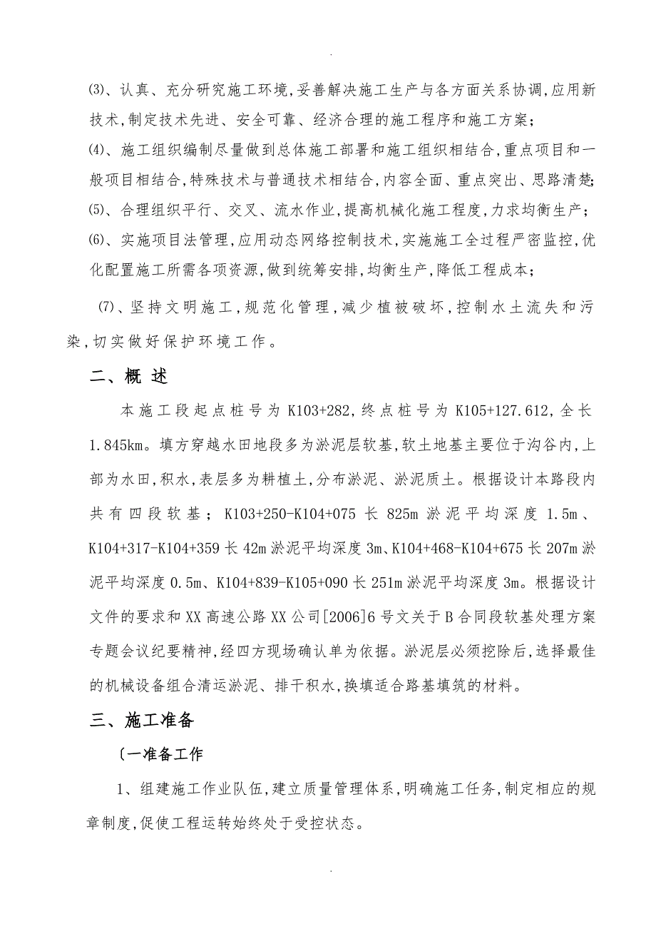 软基处理工程施工组织设计方案_第2页