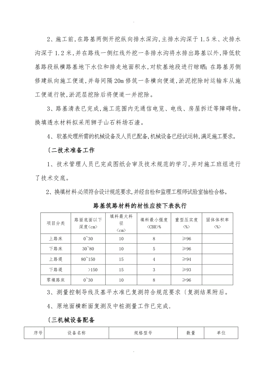 软基处理工程施工组织设计方案_第3页