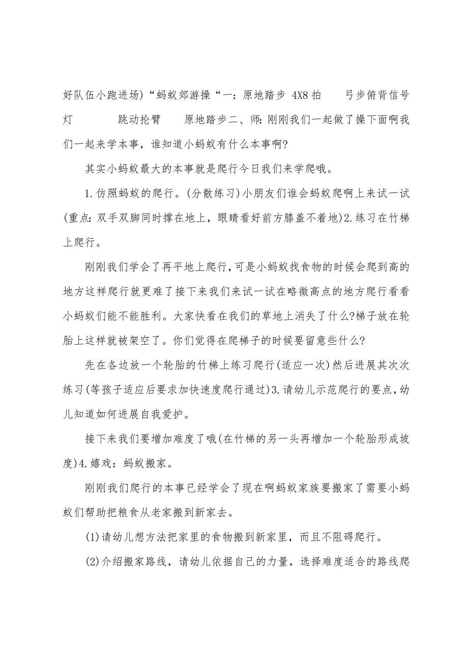 大班健康小鹿搬家教案反思.docx_第5页