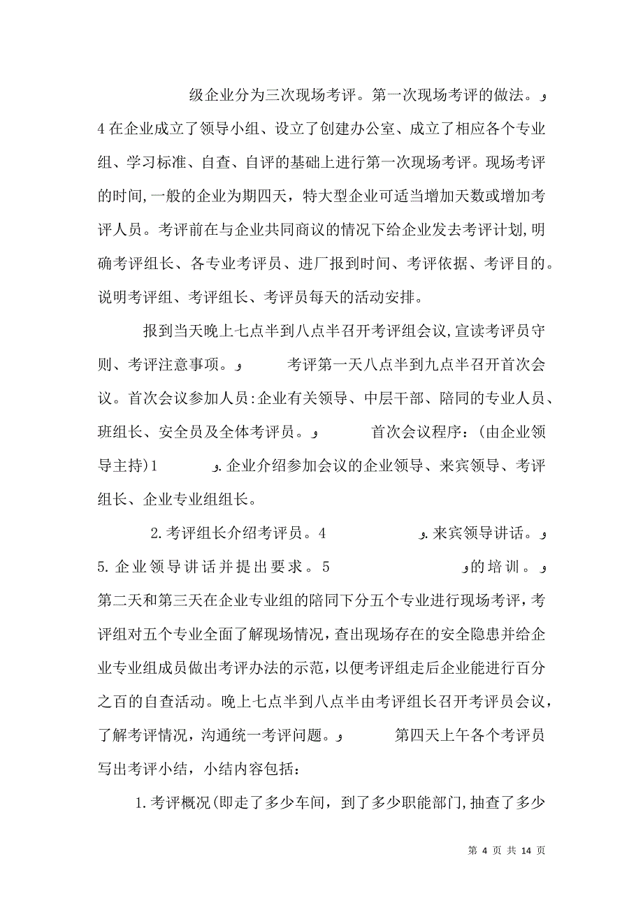 安全生产标准化_第4页