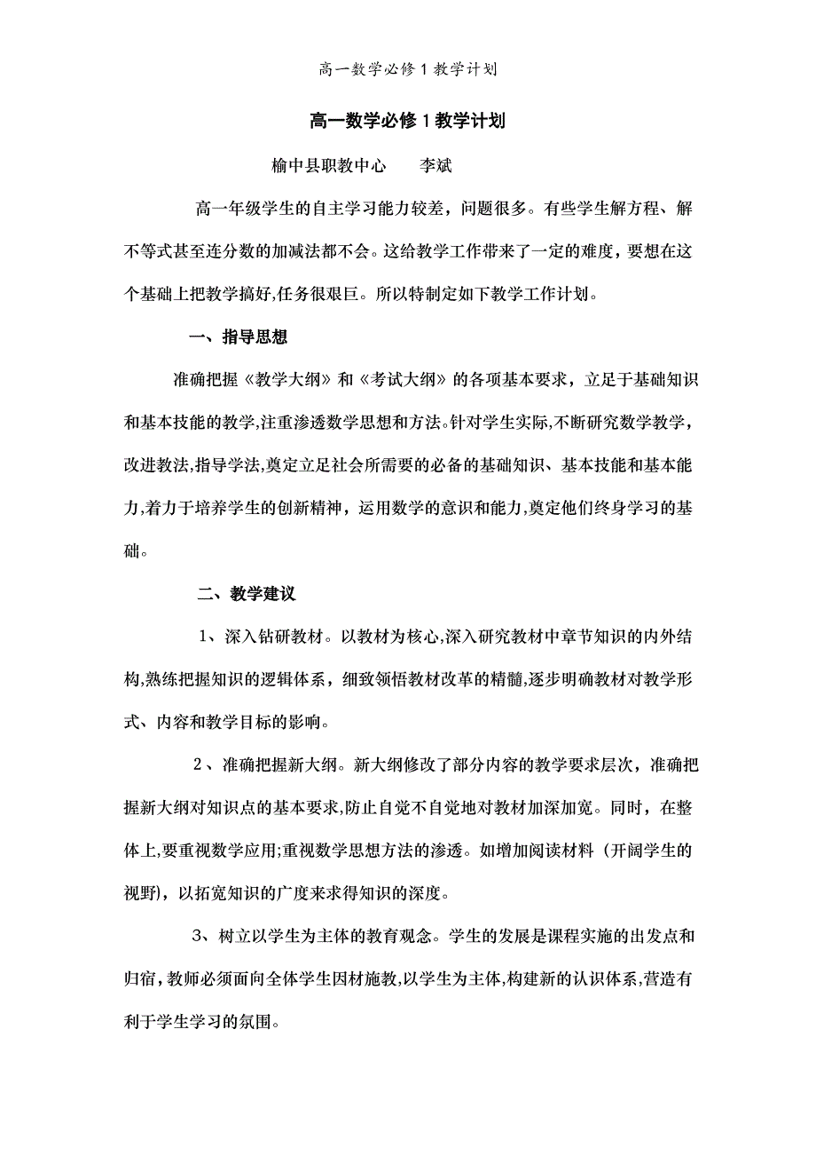 高一数学必修1教学计划_第1页