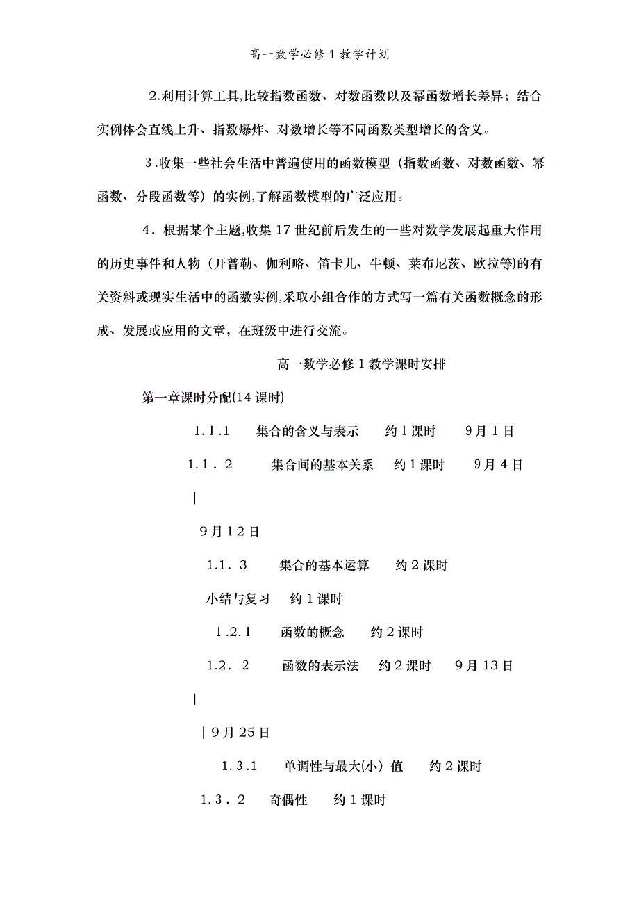 高一数学必修1教学计划_第4页