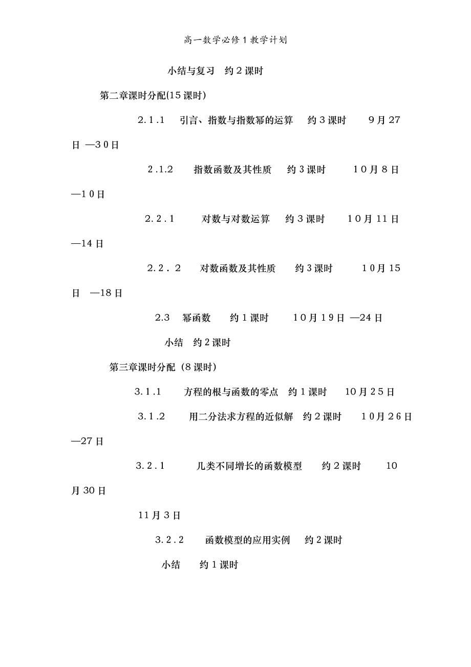 高一数学必修1教学计划_第5页