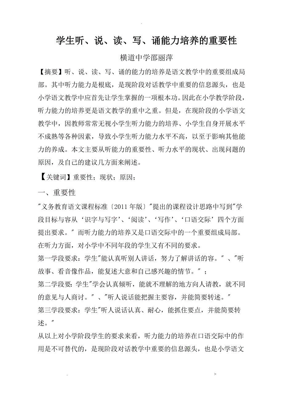 学生听说读写诵能力培养的重要性_第1页