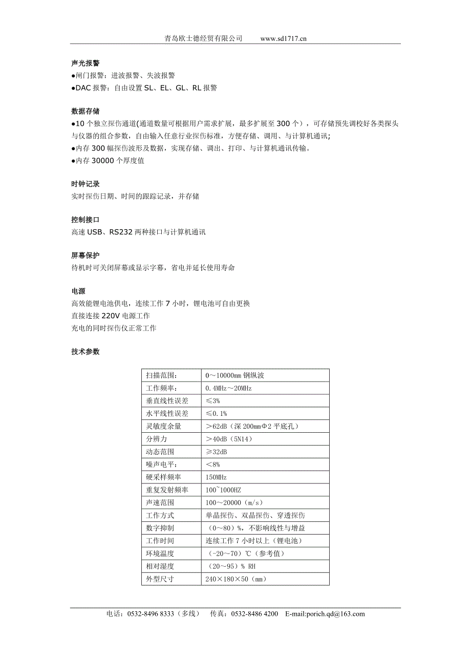 BSM360超声波探伤仪.doc_第2页