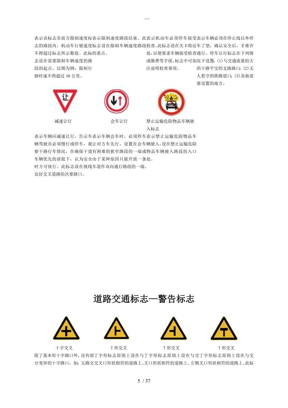 道路交通标志标线_第5页