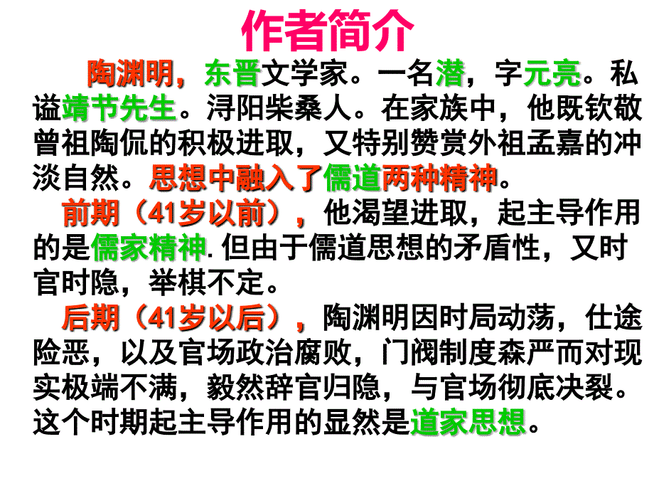 《归去来兮辞》（优秀教案）课件_第2页