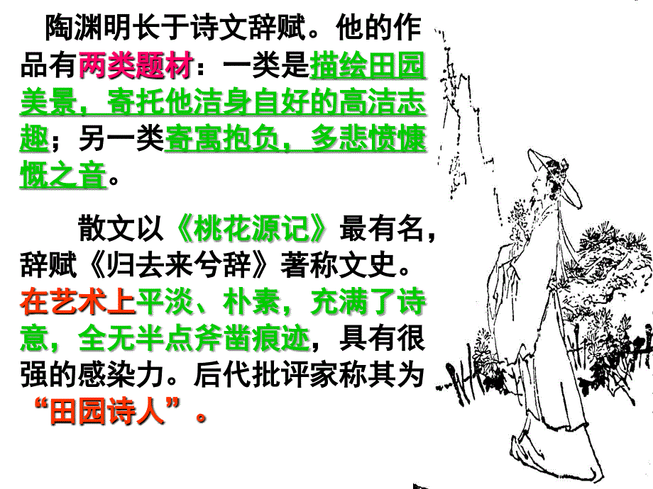 《归去来兮辞》（优秀教案）课件_第3页