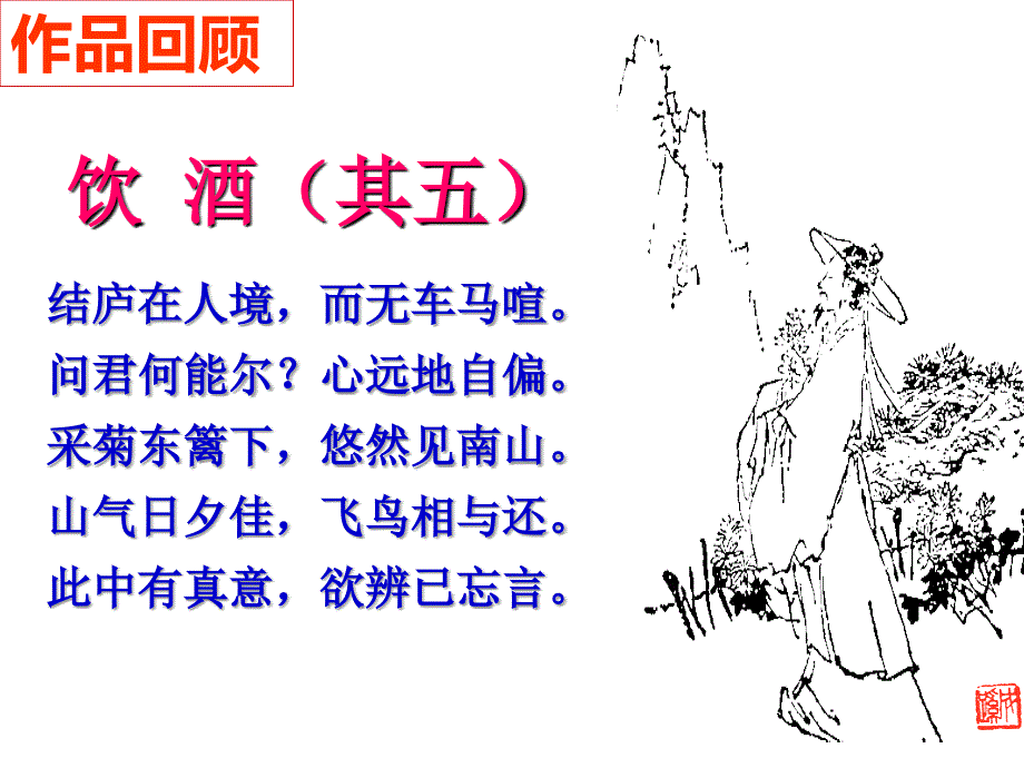 《归去来兮辞》（优秀教案）课件_第4页