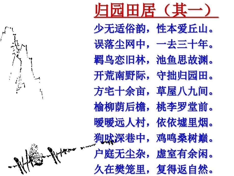 《归去来兮辞》（优秀教案）课件_第5页