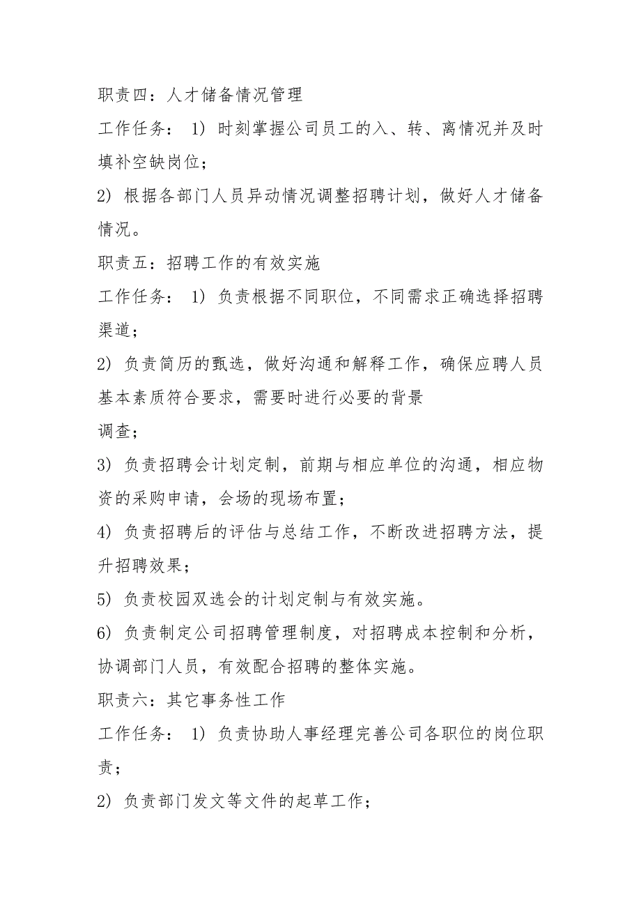 招聘销售主管岗位职责怎么写（共5篇）_第2页