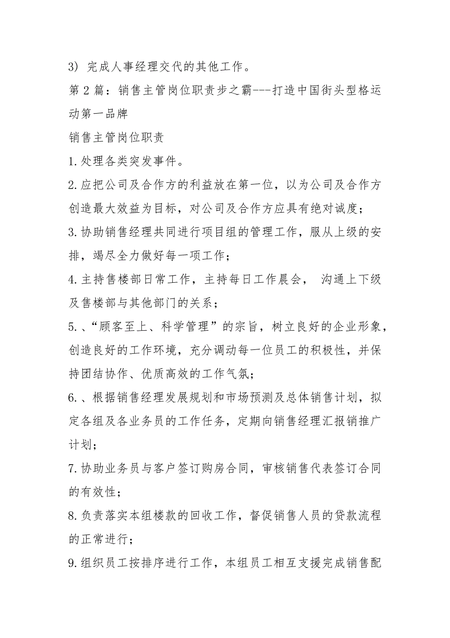 招聘销售主管岗位职责怎么写（共5篇）_第3页