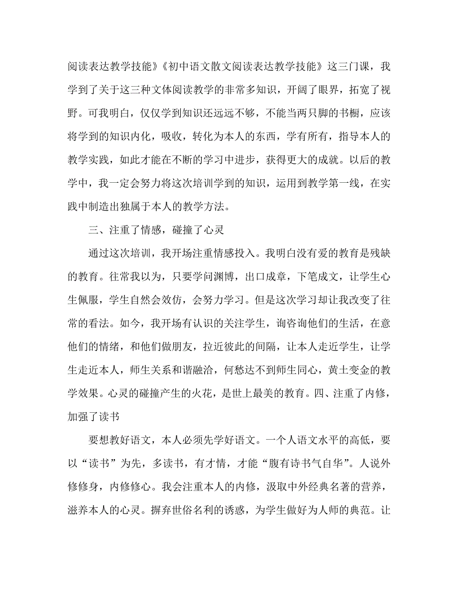国培初中语文学习总结_第2页