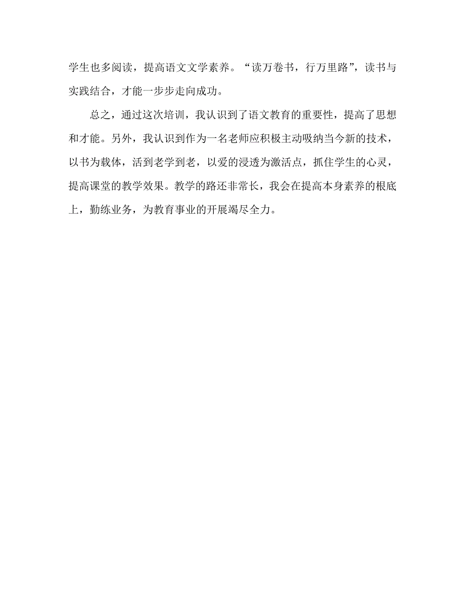 国培初中语文学习总结_第3页