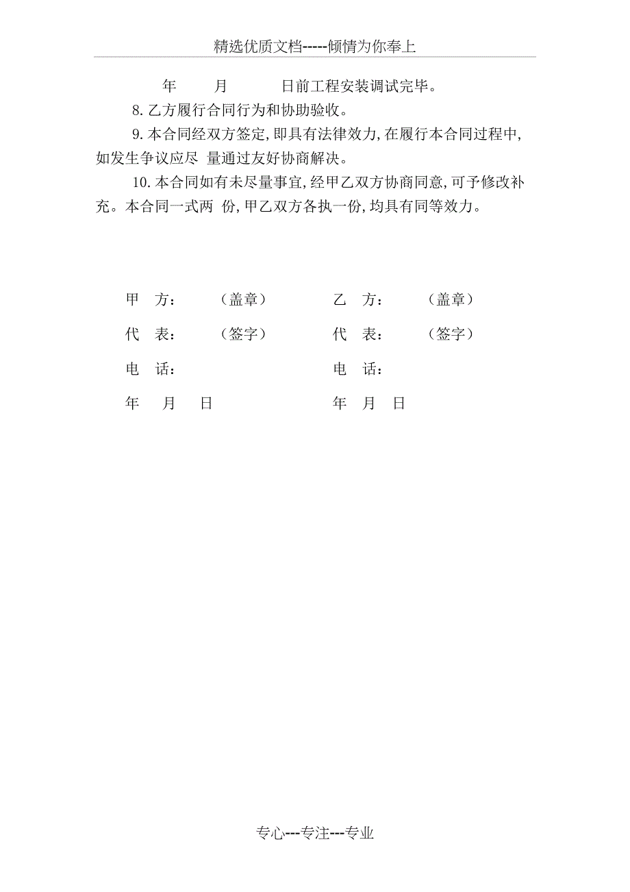 设备安装合同范本(共2页)_第2页